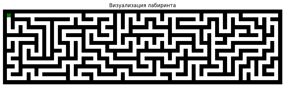 Лабиринт