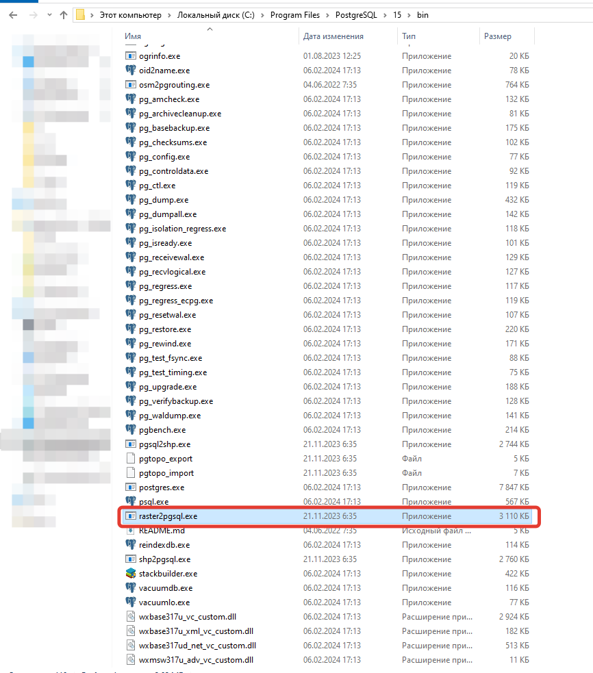 Расположение raster2pgsql
