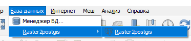 Плагин raster2postgis
