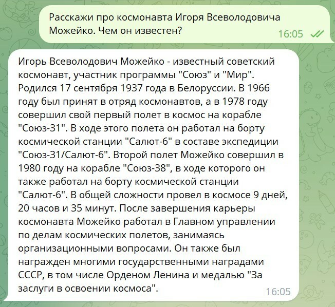 Выдуманная биография несуществующего космонавта