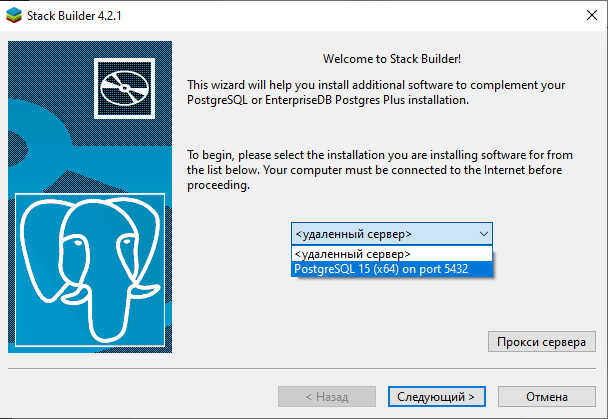 Выбор PostGIS в Stack Builder
