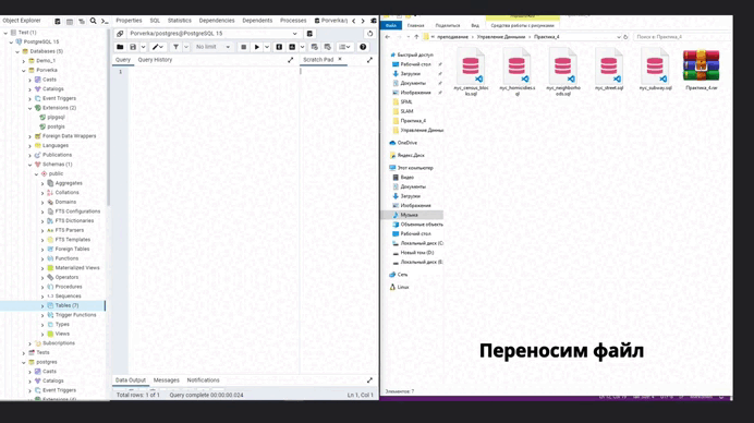 Загрузка SQL-файлов данных