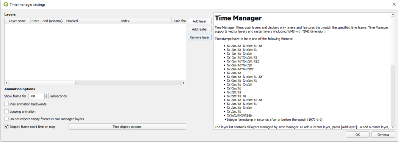 Настройка TimeManager