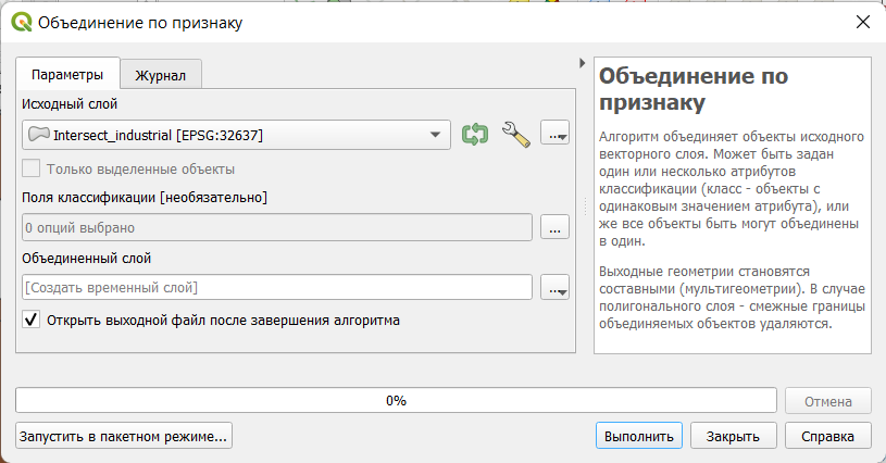 Параметры Dissolve