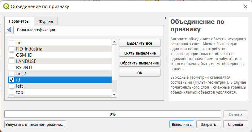 Сохранение результата Dissolve