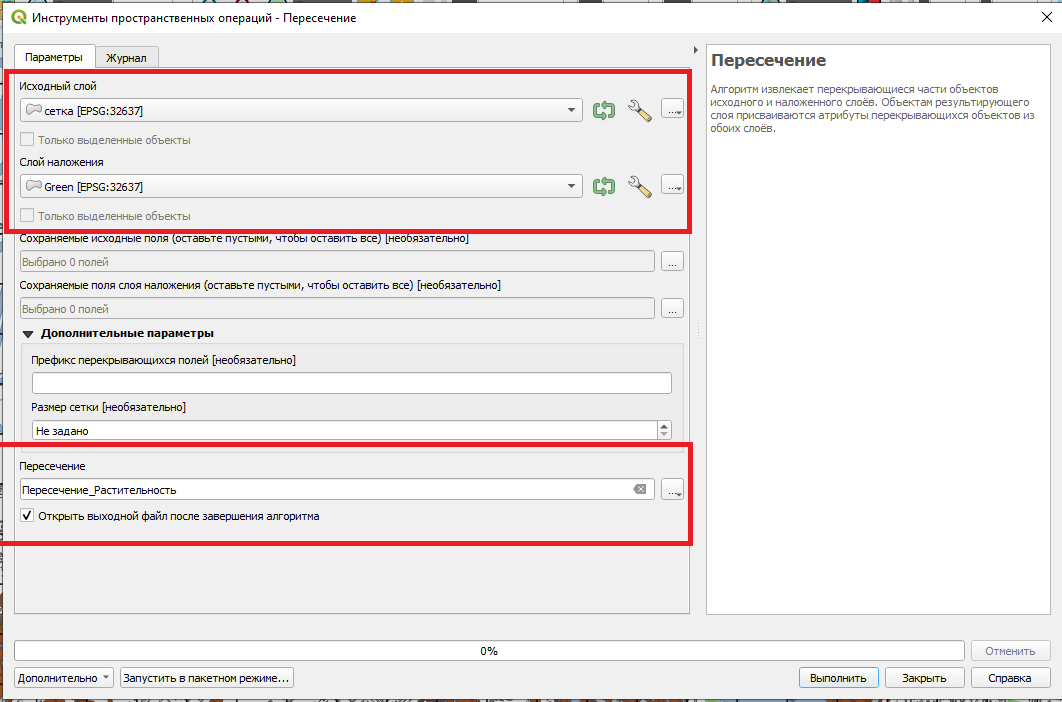Инструмент Пересечение