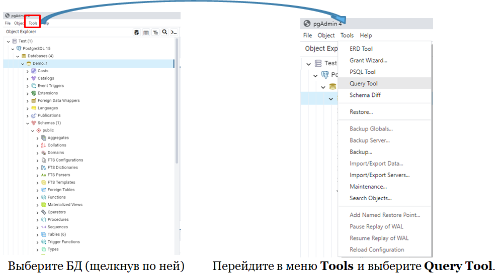 Открытие Query Tool