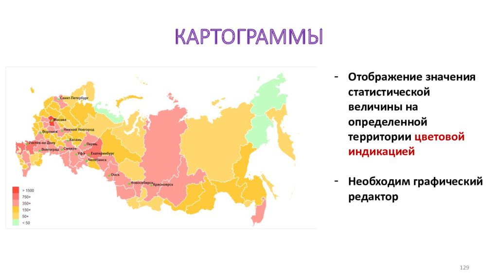 Примеры картограмм