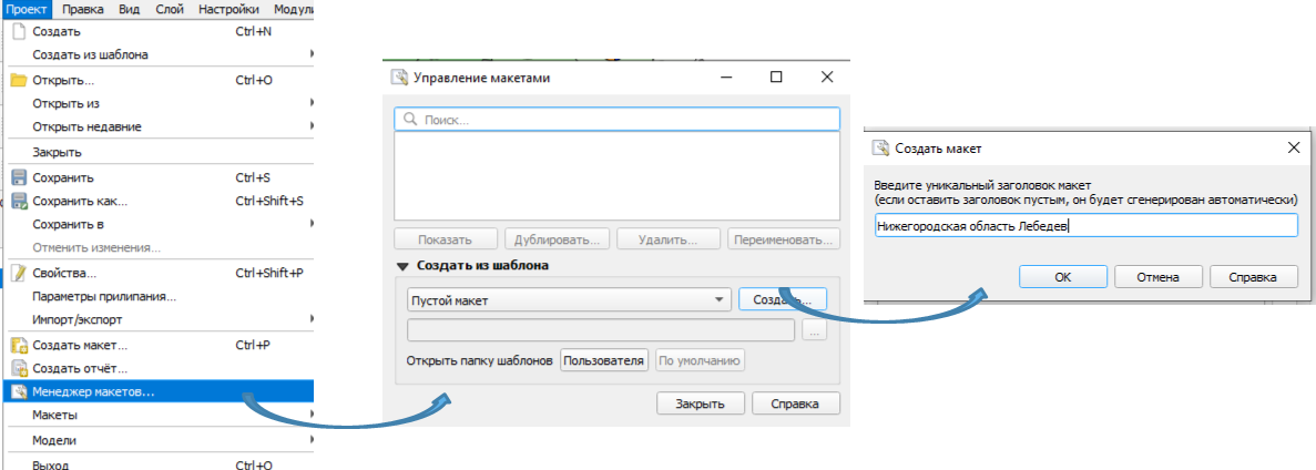 Менеджер макетов