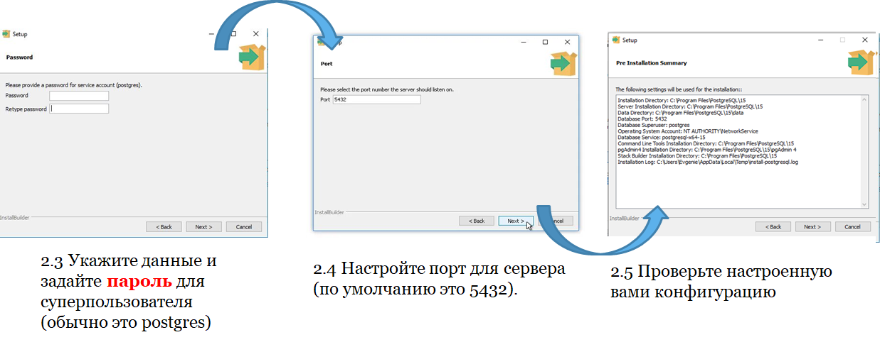 Задание пароля суперпользователя