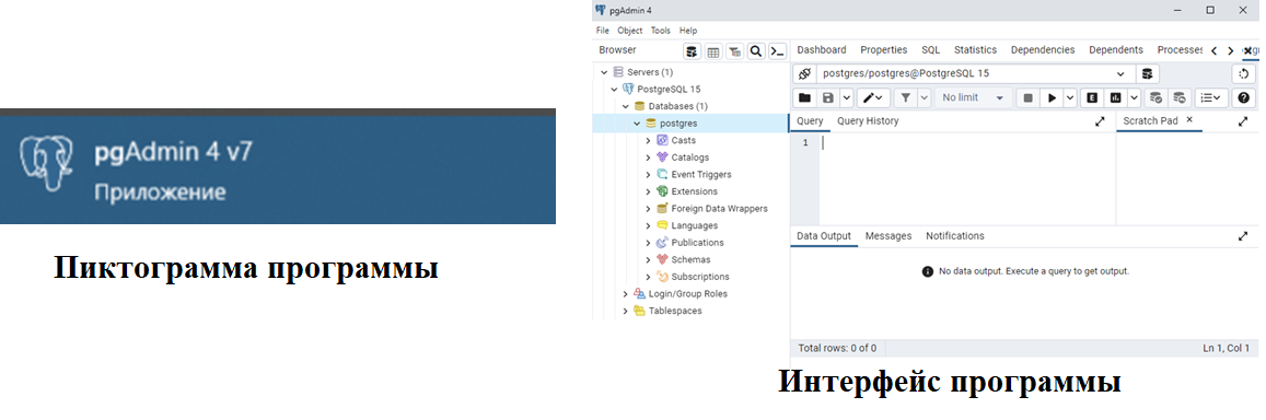 pgAdmin после установки