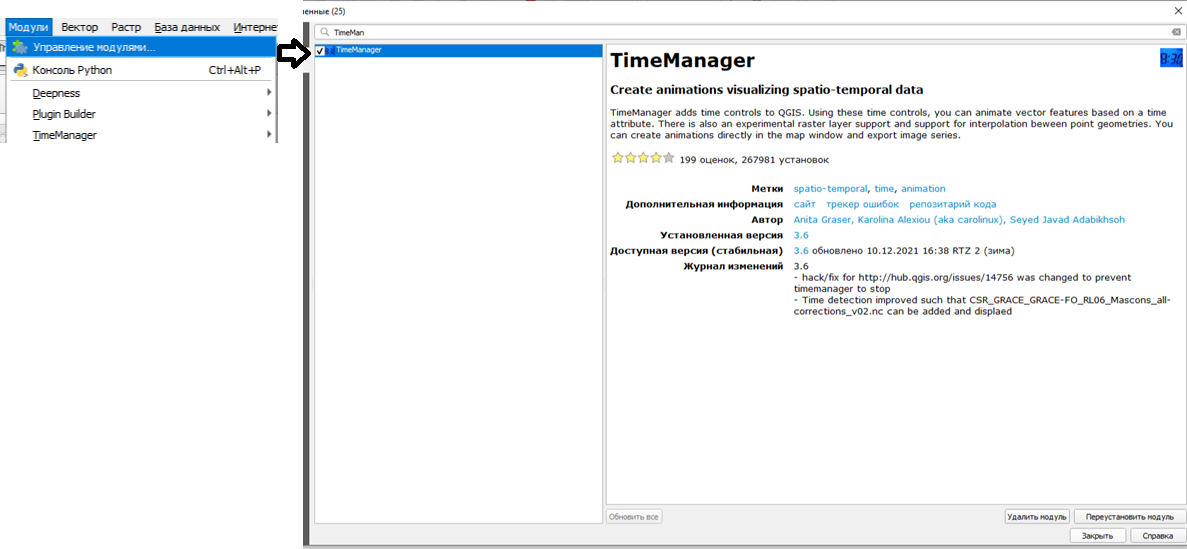 Модуль Time Manager