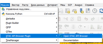 STAC API Browser во вкладке «Модули»