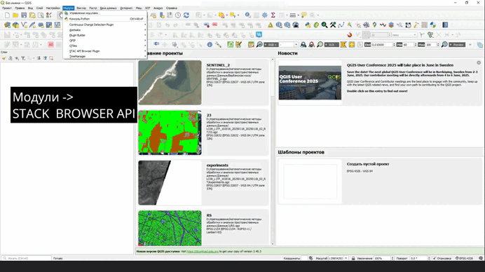 пример запроса снимка Sentinel-2 через STAC API Browser