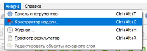 конструктор моделей QGIS — общий вид рабочей области