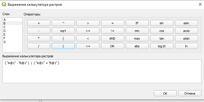 выражение калькулятора растров внутри модели: (A − B) / (A + B), где A — GREEN, B — NIR
