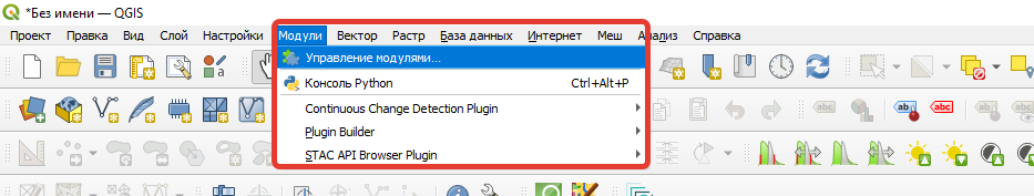 переход в QGIS: «Модули» → «Управление модулями»