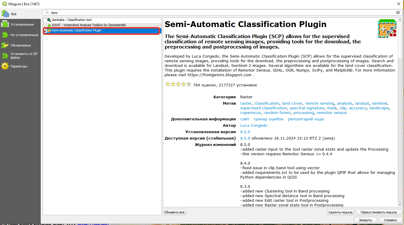 модуль Semi-Automatic Classification Plugin в окне менеджера модулей QGIS