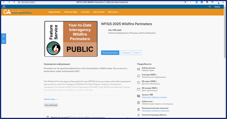 страница набора данных WFIGS 2025 Wildfire Perimeters на California State Geoportal