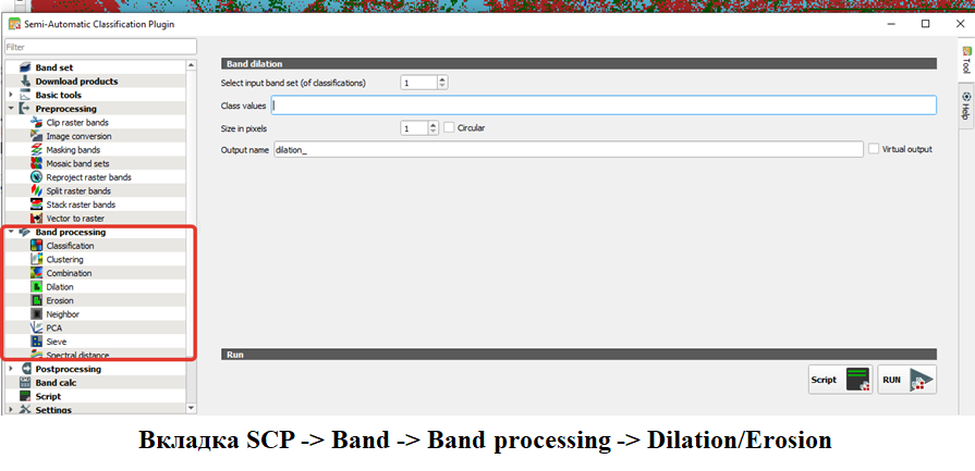 вкладка Band processing → Dilation/Erosion