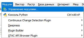 переход в QGIS: «Модули» → «Управление модулями»