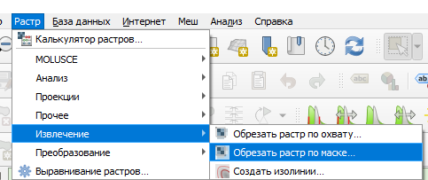 путь к инструменту: Растр → Извлечение → Обрезать растр по маске
