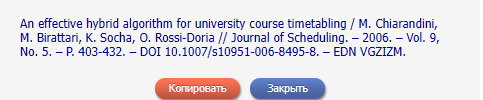 Ссылка для цитирования из eLIBRARY: An effective hybrid algorithm for university course timetabling / M. Chiarandini, M. Birattari, K. Socha, O. Rossi-Doria // Journal of Scheduling. – 2006. – Vol. 9, No. 5. – P. 403-432. – DOI 10.1007/s10951-006-8495-8. – EDN VGZIZM.