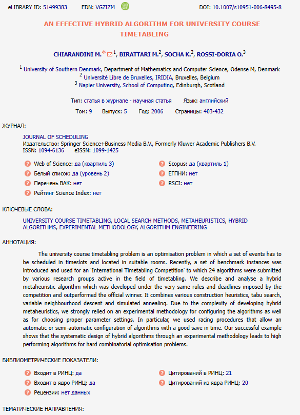 Страница публикации в eLIBRARY: An effective hybrid algorithm for university course timetabling; eLIBRARY ID, EDN, DOI; авторы Chiarandini, Birattari, Socha, Rossi-Doria с организациями; журнал Journal of Scheduling, том 9, выпуск 5, 2006, страницы 403–432; отметки Web of Science, Scopus, Белый список уровень 2, ЕГПНИ нет, Перечень ВАК нет, RSCI нет; ключевые слова, аннотация, входит в ядро РИНЦ, 21 цитирование