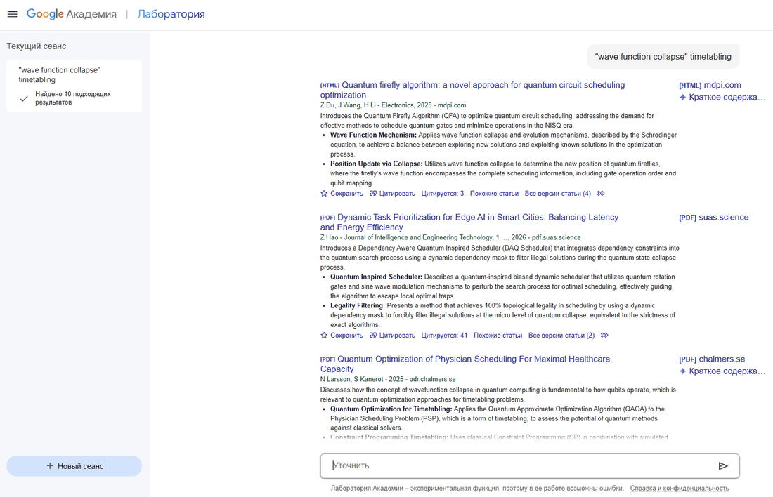 «Лаборатория» Google Академии, запрос "wave function collapse" timetabling: найдено 10 подходящих результатов; Quantum firefly algorithm: a novel approach for quantum circuit scheduling optimization (Electronics, 2025) с пояснениями Wave Function Mechanism и Position Update via Collapse; Dynamic Task Prioritization for Edge AI in Smart Cities (quantum inspired scheduler); Quantum Optimization of Physician Scheduling For Maximal Healthcare Capacity (odr.chalmers.se); внизу – поле «Уточнить» и предупреждение: Лаборатория Академии – экспериментальная функция, поэтому в ее работе возможны ошибки